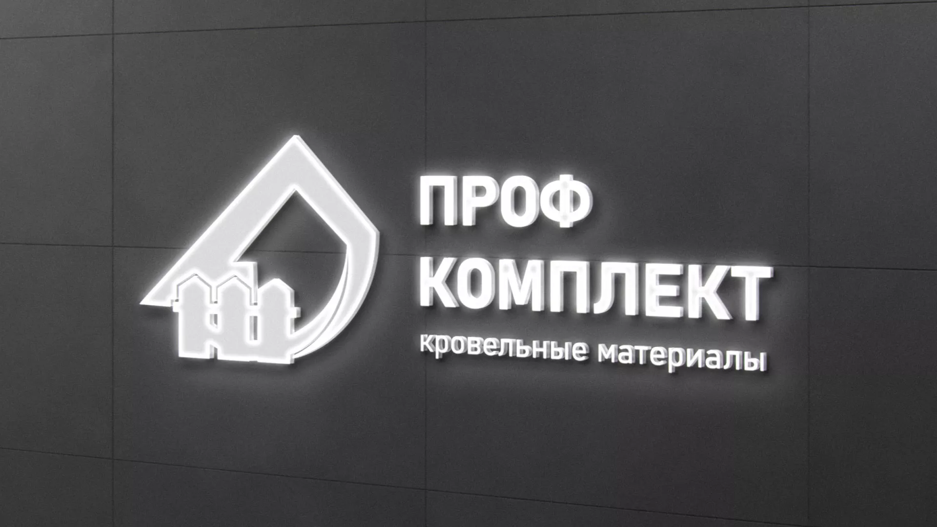 Разработка логотипа «Проф Комплект» в Богдановиче
